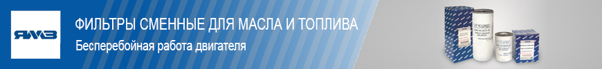 Фильтры сменные для масла и топлива